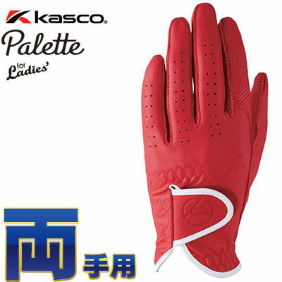 Kasco(キャスコ) Palette レディース ゴルフ グローブ SF-2014LW (両手用) レッド [パレット][ネコポス発送] = その1