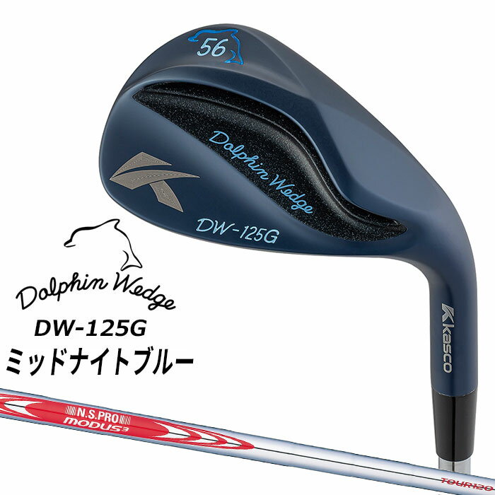 Rakuten - キャスコ ドルフィン ウェッジ DW-125G ミッドナイトブルー メンズ 右用 N.S.PRO MODUS3 TOUR120 スチールシャフト セミグースネック Kasco DOLPHIN WEDGE 2026 即納
