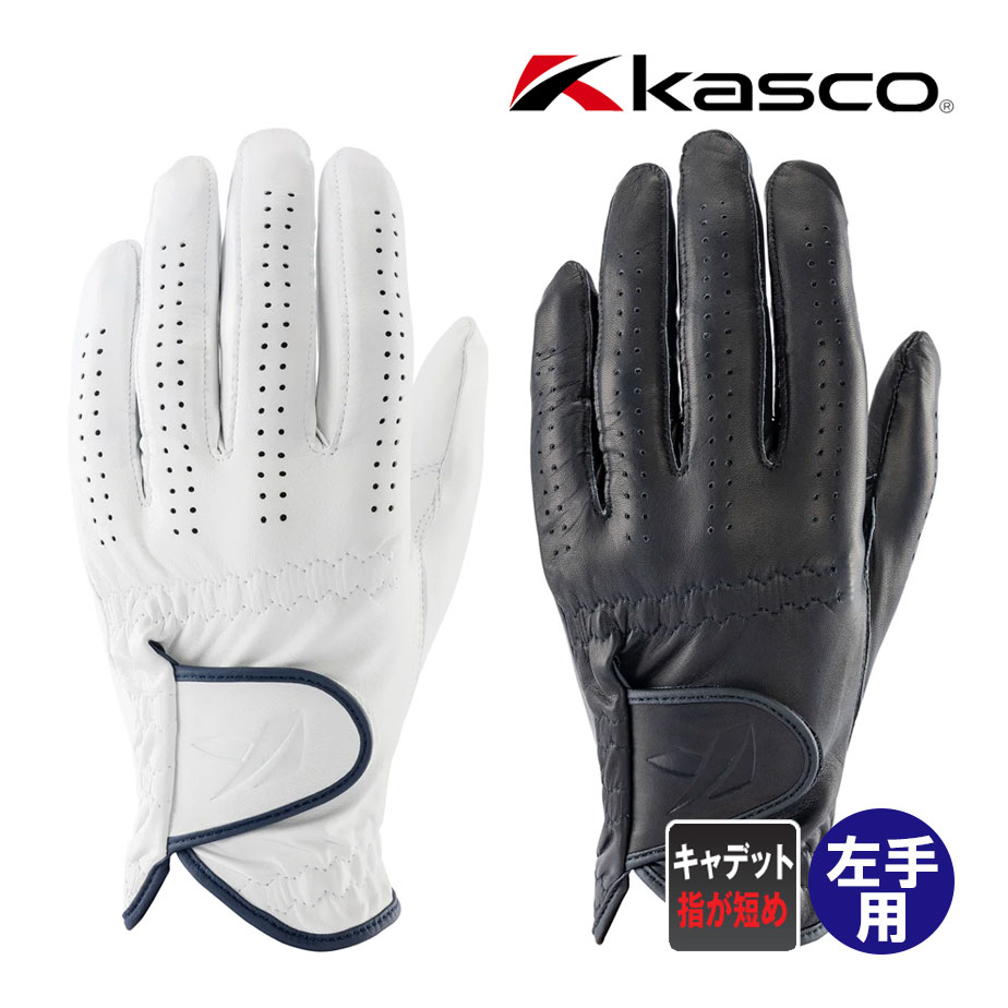 Rakuten - キャスコ シルキーフィット グローブ 左手用 メンズ GF-23302 キャデットサイズ SILKY FIT ゴルフ Kasco