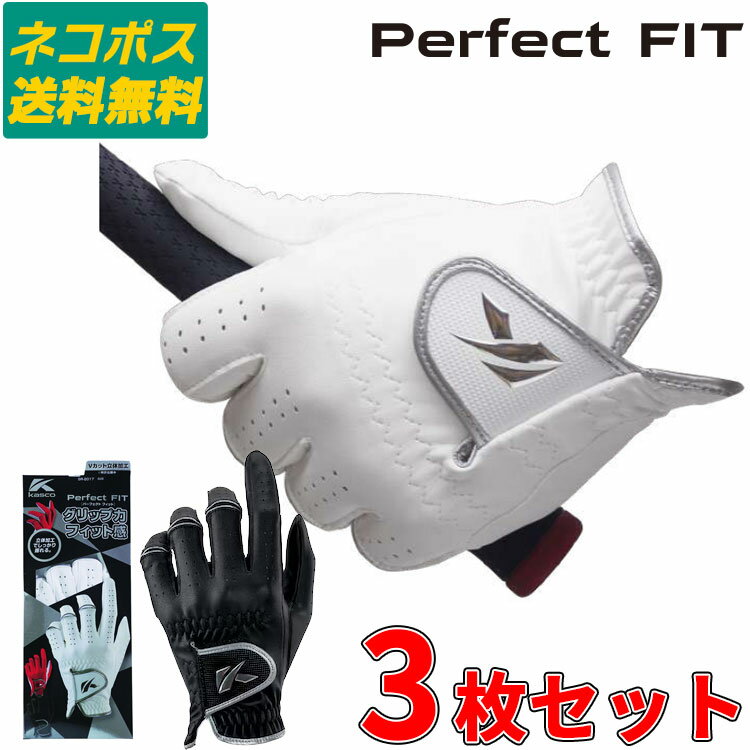 乐天商城 - ネコポス発送送料無料 3枚セット キャスコ パーフェクトフィット メンズ ゴルフ グローブ 左手用 SR-2017 Kasco 合成皮革 ホワイト ブラック まとめ買い 即納