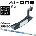 y[J[JX^zIfbZC Ai-ONE p^[ Ep STROKE LAB 90 X`[Vtg 2 {Ki [Odyssey JUMBO][Obv^CvD]