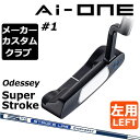 【メーカーカスタム】オデッセイ Ai-ONE パター 左用 STROKE LAB 70 シャフト (ネイビー) ＃1 CH 日本正規品 SUPER STROKE グリップタイプE