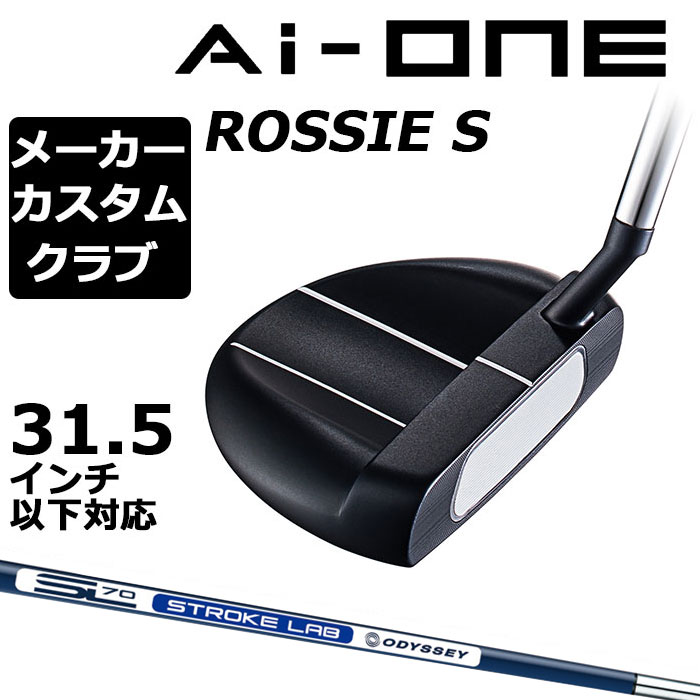 【メーカーカスタム】オデッセイ Ai-ONE パター 右用 STROKE LAB 70 シャフト (ネイビー) ROSSIE S ロッシーエス 日本正規品 [31.5インチ以下対応]