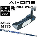 【メーカーカスタム】オデッセイ Ai-ONE パター 右用 STROKE LAB 70 シャフト (ネイビー) DOUBLE WIDE CH 日本正規品 [Odyssey MID][グリップタイプB]