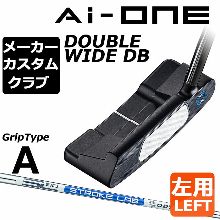 【メーカーカスタム】オデッセイ Ai-ONE パター 左用 STROKE LAB 90 スチールシャフト DOUBLE WIDE DB 日本正規品 ダブルワイド [グリップタイプA]