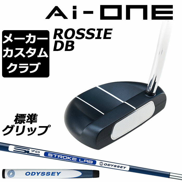 【メーカーカスタム】オデッセイ Ai-ONE パター 右用 STROKE LAB 70 シャフト (ネイビー) ROSSIE DB 日本正規品 [グリップ標準]