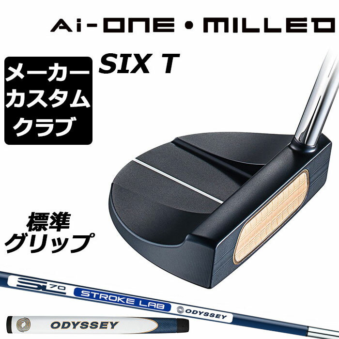 【メーカーカスタム】オデッセイ Ai-ONE MILLED パター 右用 STROKE LAB 70 シャフト (ネイビー) SIX T 日本正規品 ミルド [グリップ標準]