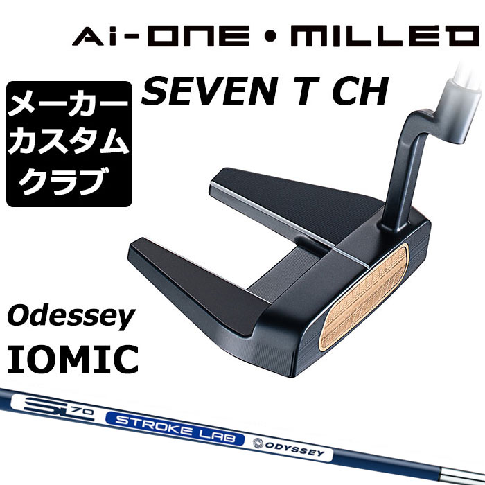 【メーカーカスタム】オデッセイ Ai-ONE MILLED パター 右用 STROKE LAB 70 シャフト (ネイビー) SEVEN T CH 日本正規品 ミルド [Odyssey IOMIC][グリップタイプC]