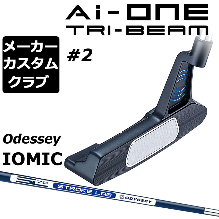 【メーカーカスタム】オデッセイ Ai-ONE TRI-BEAM パター 右用 STROKE LAB 70 シャフト (ネイビー) ＃2 日本正規品 [Odyssey IOMIC][グリップタイプC]