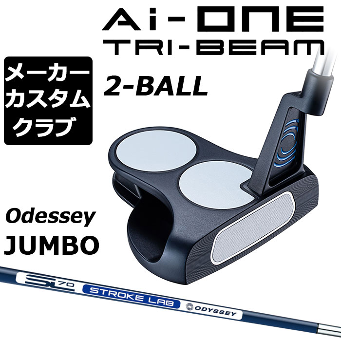 【メーカーカスタム】オデッセイ Ai-ONE TRI-BEAM パター 右用 STROKE LAB 70 シャフト (ネイビー) 2-BALL 日本正規品 [Odyssey JUMBO][グリップタイプD]