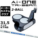 オデッセイ Ai-ONE TRI-BEAM パター2-BALL(ツーボール) ロフト(°) 3.0 標準ライ角(°) 70.0 ヘッド素材 ステンレススチール / アルミニウムソールプレート/ ポリカーボネート フェースインサート Ai-ONE・インサート ソールウェイト 約5g×1 STROKE LAB 90 スチールシャフト オデッセイ独自のSTROKE LABシャフトも、一新されました。従来のタイプは、スチールとカーボンの複合シャフトでしたが、ツアープレーヤーからは、「やはり、スチールのシャフトがいい」という声が出ていた一方、「でも、STROKE LABシャフトの安定感も欲しい」というフィードバックがありました。新しい「STROKE LAB 90シャフト」では、スチールで90g台の軽量さを実現しつつ、バット部を従来のSTROKE LABシャフトと同じ太さにしたことで、トルクを低減。ストローク中のシャフトの無駄な動きを防ぎます。また、手元側のシャフト内部には、カウンターウェイトも搭載しており、ストローク時のパター全体の慣性モーメントが高められています。 シャフトにストロークラボとプリントされておりますが、こちらのシャフトはスチールシャフトになります。 ※31.5インチ以下の対応グリップは、上記のみになります。 ヘッドカバー付き ●ライ角調整について ライ角調整できません。 ●グリップ未装着での発送可能です ご自身で装着される場合など、グリップ未装着をお選びください。 当店のオデッセイは、安心の日本正規品(日本仕様/保証書付き)となっております。