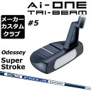 【メーカーカスタム】オデッセイ Ai-ONE TRI-BEAM パター 右用 STROKE LAB 70 シャフト (ネイビー) ＃5 日本正規品 [SUPER STROKE][グリップタイプE]