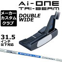 【メーカーカスタム】オデッセイ Ai-ONE TRI-BEAM パター 右用 STROKE LAB 90 スチールシャフト DOUBLE WIDE 日本正規品 [31.5インチ以下対応]