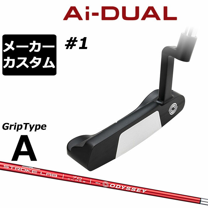 Rakuten - メーカーカスタムクラブ オデッセイ Ai-DUAL エーアイ デュアル パター #1 右用 STROKE LAB 70 シャフト (レッド) 日本正規品 2026 [グリップタイプA]