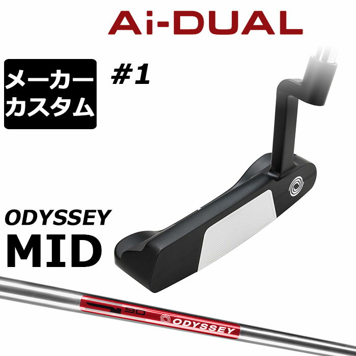 乐天商城 - メーカーカスタムクラブ オデッセイ Ai-DUAL エーアイ デュアル パター #1 右用 STROKE LAB 90 スチールシャフト 日本正規品 2026 [MID][タイプB]