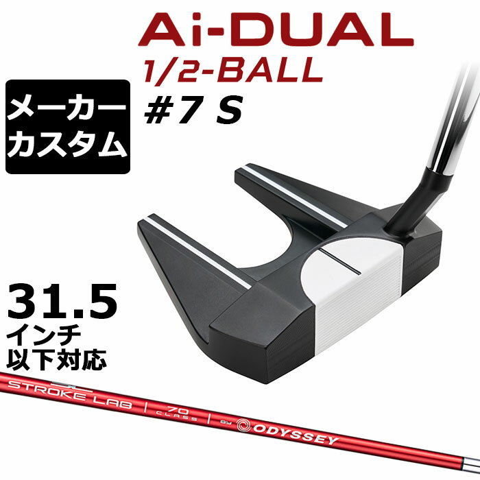 オデッセイ Ai−DUAL 1/2 BALL パター (エーアイデュアル ハーフボール)＃7 S (セブン) ハーフボール（ボールの半分）だからこそズレが見やすい円形アライメントに新タイプ誕生 オデッセイの円を活用したアライメントに、全く新しいタイプが誕生です。 新登場の「Ai-DUAL 1/2-BALLパター」では、2-BALLのように複数を並べたりするのではなく、逆にボール1個をカットして半分に！ 中央に入れられた黒い線も含めた曲線と直線の組み合わせが効果を発揮して、アドレス時にはボールのラインやターゲットに対するフェースのズレを簡単に認識できます。 フェース面には、AIによる約1万5000回の試作を重ねて設計された2つの樹脂を複雑な曲面で重ね合わせている、最新のAi-DUAL・インサートを採用。 Ai-ONE・インサートのようにオフセンターヒットでもボールスピードの安定性を維持しつつ、かつ、従来と比べても打点位置に関わらずより多くのフォワードスピン(順回転)がかかるようになっており、芝目や傾斜から受ける影響を減らすことで、より薄めのライン（曲がり幅を少なく読む）でカップを狙えるようになりました。 意図したとおりの距離感と方向性を実現しやすく、カップインの可能性を大きく引き上げてくれます。 ロフト(°) 3.0 標準ライ角(°) 70.0 ヘッド素材 ステンレススチール / アルミウムソールプレート フェースインサート Ai-DUAL・インサート ソールウェイト 約15g × 2 ※31.5インチ以下の対応グリップは、上記のみになります。 ●グリップ未装着での発送可能です ご自身で装着される場合など、グリップ未装着をお選びください。 当店のオデッセイは、安心の日本正規品(日本仕様/保証書付き)となっております。