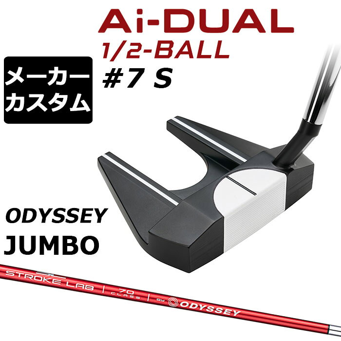 乐天商城 - メーカーカスタムクラブ オデッセイ Ai-DUAL 1/2 BALL エーアイ デュアル ハーフボール パター ＃7 S 右用 STROKE LAB 70 シャフト (レッド) 日本正規品 2026 セブン [Odyssey JUMBO][タイプD]
