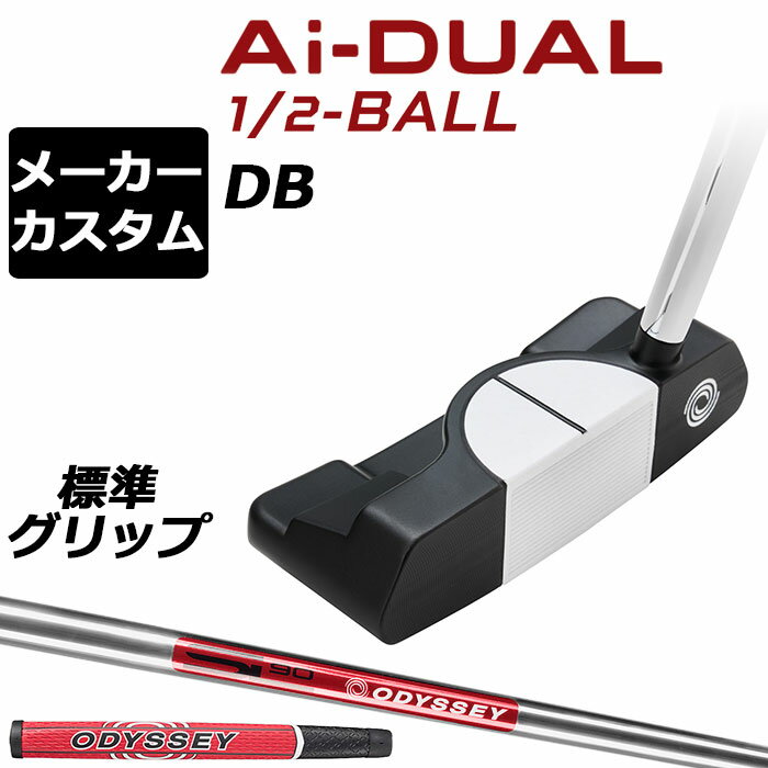 Rakuten - メーカーカスタムクラブ オデッセイ Ai-DUAL 1/2 BALL エーアイ デュアル ハーフボール パター DW ダブルワイド 右用 STROKE LAB 90 スチールシャフト 日本正規品 2026 [グリップ標準]