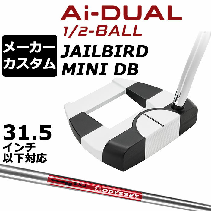 メーカーカスタムクラブ オデッセイ Ai-DUAL 1/2 BALL エーアイ デュアル ハーフボール パター JAILBIRD MINI DB 右用 STROKE LAB 90 スチールシャフト 日本正規品 2026 ジェイルバード ミニ [31.5インチ以下対応]
