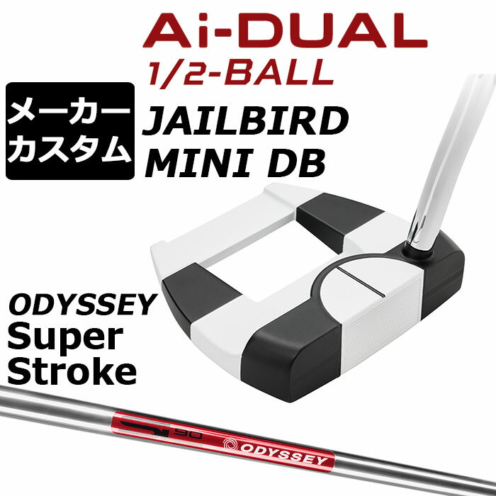 Rakuten - メーカーカスタムクラブ オデッセイ Ai-DUAL 1/2 BALL エーアイ デュアル ハーフボール パター JAILBIRD MINI DB 右用 STROKE LAB 90 スチールシャフト 日本正規品 2026 ジェイルバード ミニ [SUPER STROKE][タイプE]