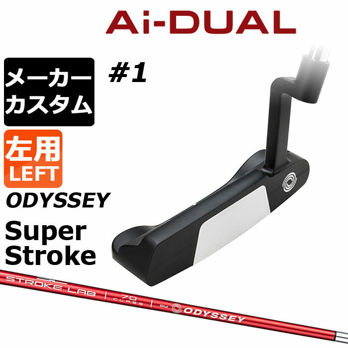 樂天商城 - メーカーカスタムクラブ オデッセイ Ai-DUAL エーアイ デュアル パター #1 左用 STROKE LAB 70 シャフト (レッド) 日本正規品 2026 [SUPER STROKE][タイプE]