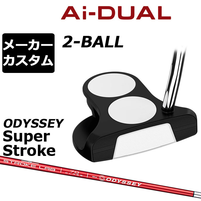 ZEBRA - メーカーカスタムクラブ オデッセイ Ai-DUAL エーアイ デュアル パター 2-BALL ツーボール 右用 STROKE LAB 70 シャフト (レッド) 日本正規品 2026 2BALL [SUPER STROKE][タイプE]