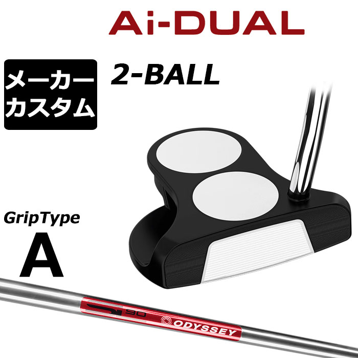 樂天商城 - メーカーカスタムクラブ オデッセイ Ai-DUAL エーアイ デュアル パター 2-BALL ツーボール 右用 STROKE LAB 90 スチールシャフト 日本正規品 2026 2BALL [グリップタイプA]
