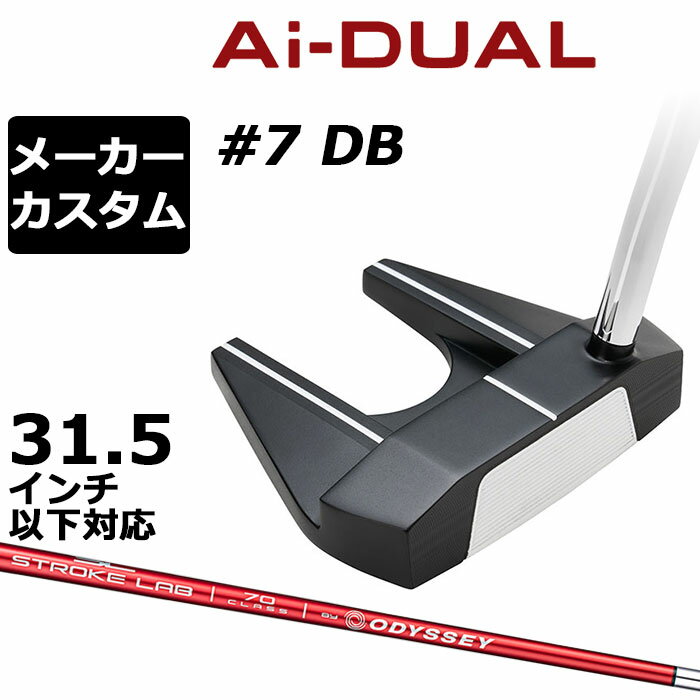 オデッセイ Ai−DUAL エーアイデュアル パター＃7 DB(セブン) 第二世代AIインサート搭載。ボールスピードの安定性と質の良いフォワードスピンは最先端 「Ai-DUALパター」は、オデッセイのなかでも人気の高いヘッドに、新開発のAi-DUAL・インサートを組み合わせた製品です。 Ai-ONE・インサートのようにオフセンターヒットでもボールスピードの安定性を維持しつつ、かつ、従来と比べても打点位置に関わらずより多くのフォワードスピン(順回転)がかかるようになっており、芝目や傾斜から受ける影響を減らすことで、より薄めのライン（曲がり幅を少なく読む）でカップを狙えるようになりました。 意図したとおりの距離感と方向性を実現しやすく、カップインの可能性を大きく引き上げてくれます。また、よりホワイト・ホットに近い打感や音にもこだわって作られた最新のAi-DUAL・インサートは異なる硬さの樹脂による2層構造となっており、AIによる約1万5000回の試作を重ねて設計され、ソール側から見える貼り合わせた面は、複雑な曲線をもったデザインを施しています。 ゼロトルクモデルなどではない、従来どおりのスタンダードな挙動やアライメントを好みつつ、ボールの転がりの良さやフィーリングを追求し、カップインの確率を高めたいというプレーヤーに適したタイプと言えます。 ロフト(°) 3.0 標準ライ角(°) 70.0 ヘッド素材 ステンレススチール / アルミウムソールプレート フェースインサート Ai-DUAL・インサート ソールウェイト 約15g × 2 ※31.5インチ以下の対応グリップは、上記のみになります。 ●グリップ未装着での発送可能です ご自身で装着される場合など、グリップ未装着をお選びください。 当店のオデッセイは、安心の日本正規品(日本仕様/保証書付き)となっております。