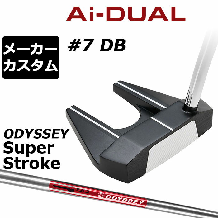 乐天商城 - メーカーカスタムクラブ オデッセイ Ai-DUAL エーアイ デュアル パター #7 DB 右用 STROKE LAB 90 スチールシャフト 日本正規品 2026 セブン [SUPER STROKE][タイプE]
