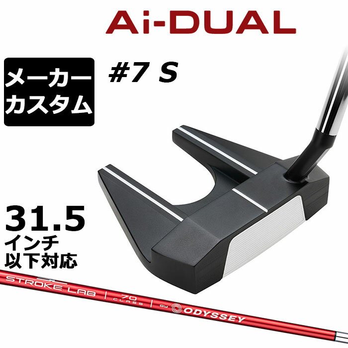 乐天商城 - メーカーカスタムクラブ オデッセイ Ai-DUAL エーアイ デュアル パター #7 S 右用 STROKE LAB 70 シャフト (レッド) 日本正規品 2026 セブン [31.5インチ以下対応]