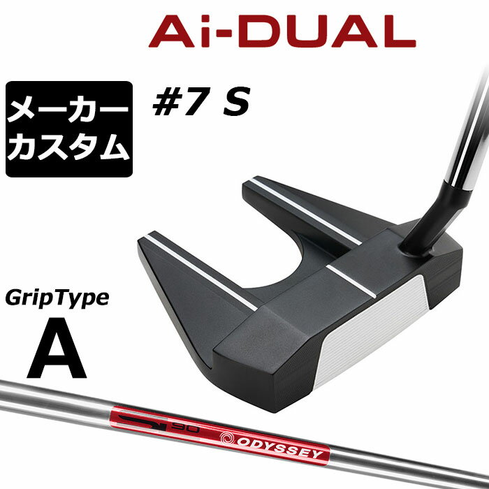 オデッセイ Ai−DUAL エーアイデュアル パター＃7 S(セブン) 第二世代AIインサート搭載。ボールスピードの安定性と質の良いフォワードスピンは最先端 「Ai-DUALパター」は、オデッセイのなかでも人気の高いヘッドに、新開発のAi-DUAL・インサートを組み合わせた製品です。 Ai-ONE・インサートのようにオフセンターヒットでもボールスピードの安定性を維持しつつ、かつ、従来と比べても打点位置に関わらずより多くのフォワードスピン(順回転)がかかるようになっており、芝目や傾斜から受ける影響を減らすことで、より薄めのライン（曲がり幅を少なく読む）でカップを狙えるようになりました。 意図したとおりの距離感と方向性を実現しやすく、カップインの可能性を大きく引き上げてくれます。また、よりホワイト・ホットに近い打感や音にもこだわって作られた最新のAi-DUAL・インサートは異なる硬さの樹脂による2層構造となっており、AIによる約1万5000回の試作を重ねて設計され、ソール側から見える貼り合わせた面は、複雑な曲線をもったデザインを施しています。 ゼロトルクモデルなどではない、従来どおりのスタンダードな挙動やアライメントを好みつつ、ボールの転がりの良さやフィーリングを追求し、カップインの確率を高めたいというプレーヤーに適したタイプと言えます。 ロフト(°) 3.0 標準ライ角(°) 70.0 ヘッド素材 ステンレススチール / アルミウムソールプレート フェースインサート Ai-DUAL・インサート ソールウェイト 約15g × 2 ●グリップ未装着での発送可能です ご自身で装着される場合など、グリップ未装着をお選びください。 当店のオデッセイは、安心の日本正規品(日本仕様/保証書付き)となっております。