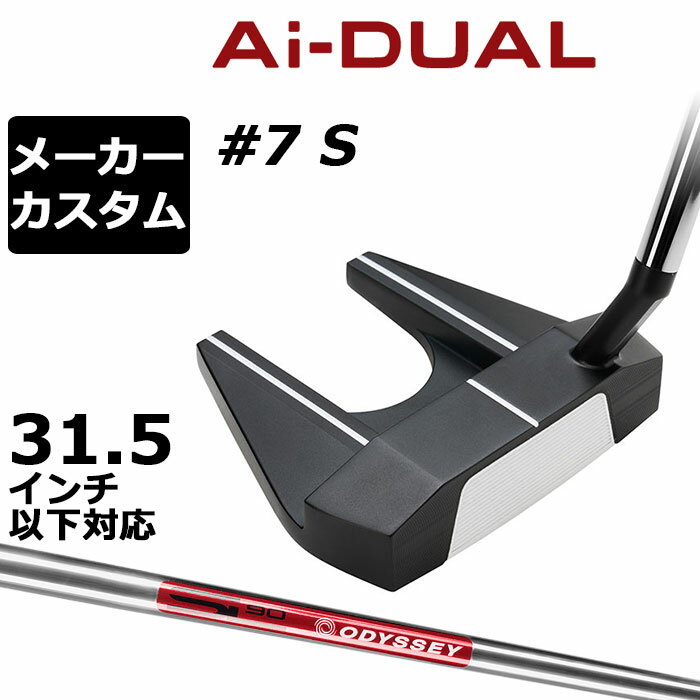樂天商城 - メーカーカスタムクラブ オデッセイ Ai-DUAL エーアイ デュアル パター #7 S 右用 STROKE LAB 90 スチールシャフト 日本正規品 2026 セブン [31.5インチ以下対応]