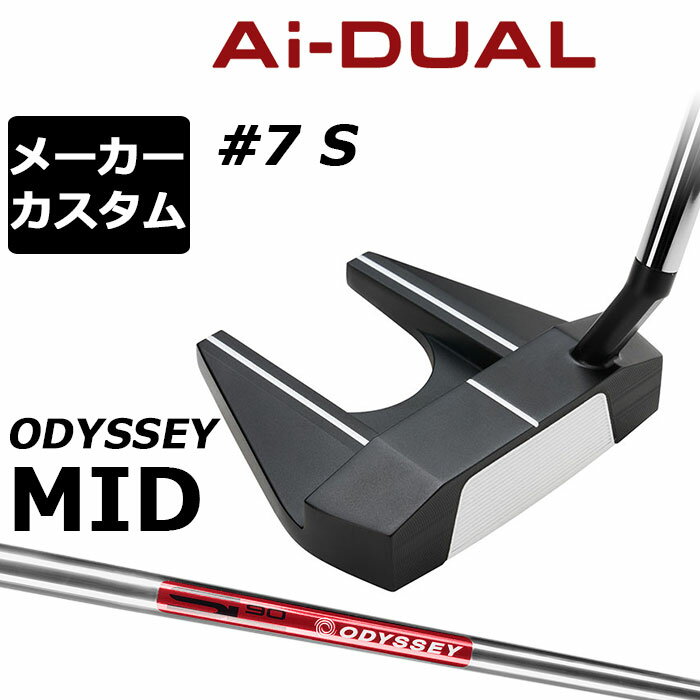 Rakuten - メーカーカスタムクラブ オデッセイ Ai-DUAL エーアイ デュアル パター #7 S 右用 STROKE LAB 90 スチールシャフト 日本正規品 2026 セブン [MID][タイプB]