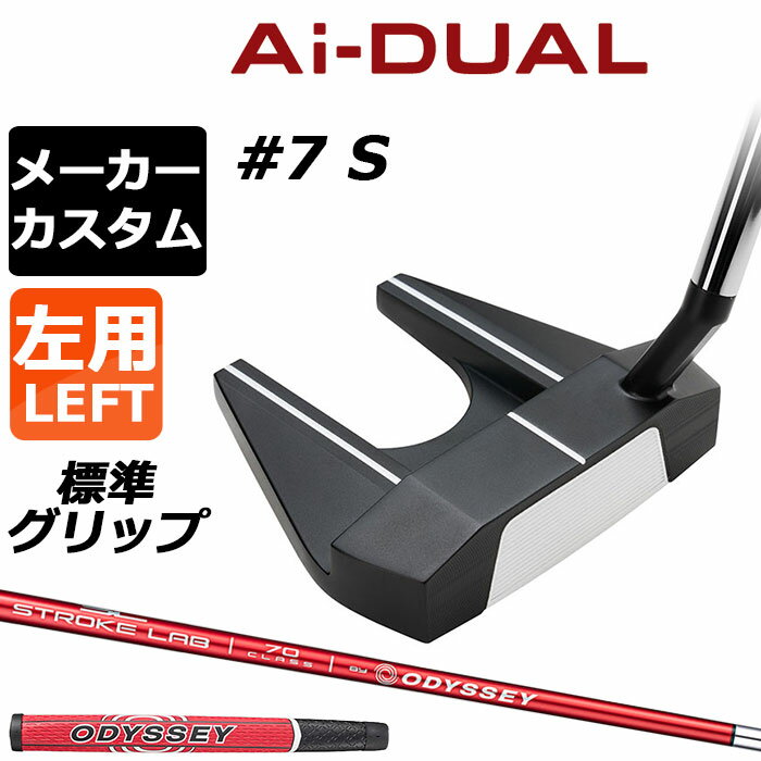 樂天商城 - メーカーカスタムクラブ オデッセイ Ai-DUAL エーアイ デュアル パター #7 S 左用 STROKE LAB 70 シャフト (レッド) 日本正規品 2026 セブン [グリップ標準]