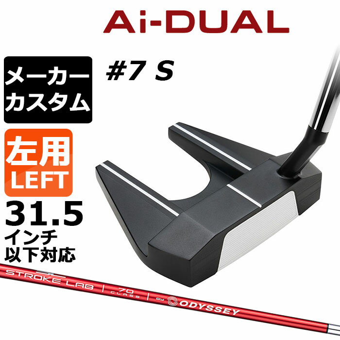 Rakuten - メーカーカスタムクラブ オデッセイ Ai-DUAL エーアイ デュアル パター #7 S 左用 STROKE LAB 70 シャフト (レッド) 日本正規品 2026 セブン [31.5インチ以下対応]