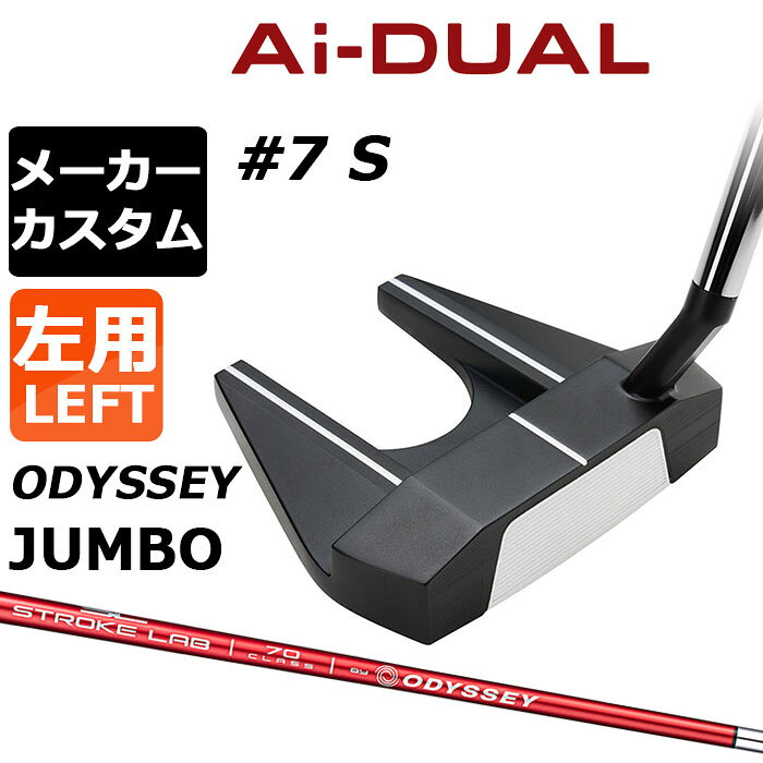 乐天商城 - メーカーカスタムクラブ オデッセイ Ai-DUAL エーアイ デュアル パター #7 S 左用 STROKE LAB 70 シャフト (レッド) 日本正規品 2026 セブン [Odyssey JUMBO][タイプD]
