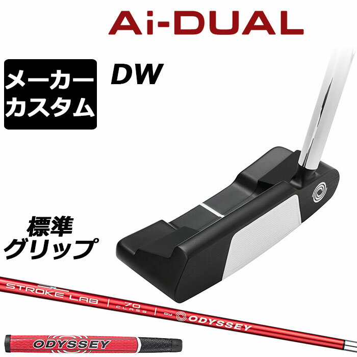メーカーカスタムクラブ オデッセイ Ai-DUAL エーアイ デュアル パター DW ダブルワイド 右用 STROKE LAB 70 シャフト (レッド) 日本正規品 2026 [グリップ標準]