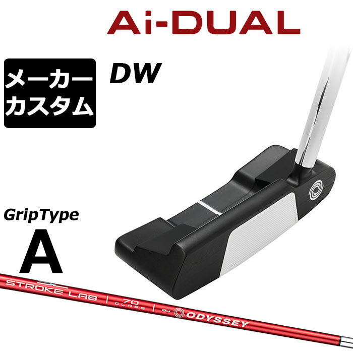 メーカーカスタムクラブ オデッセイ Ai-DUAL エーアイ デュアル パター DW ダブルワイド 右用 STROKE LAB 70 シャフト (レッド) 日本正規品 2026 [グリップタイプA]