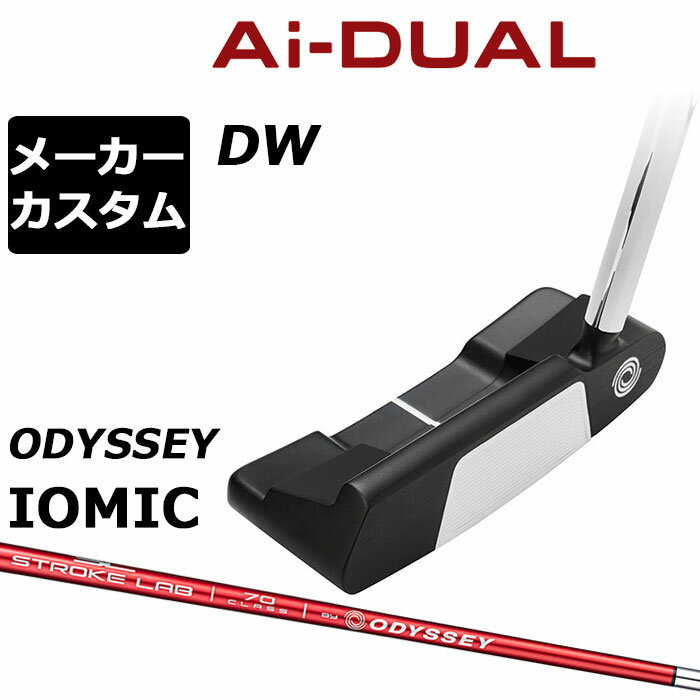メーカーカスタムクラブ オデッセイ Ai-DUAL エーアイ デュアル パター DW ダブルワイド 右用 STROKE LAB 70 シャフト (レッド) 日本正規品 2026 [Odyssey IOMIC][タイプC]