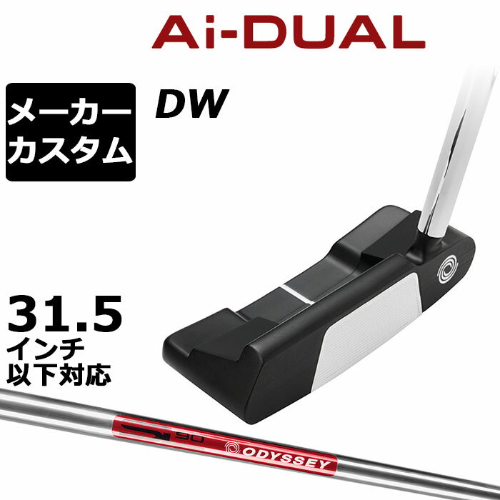 メーカーカスタムクラブ オデッセイ Ai-DUAL エーアイ デュアル パター DW ダブルワイド 右用 STROKE LAB 90 スチールシャフト 日本正規品 2026 [31.5インチ以下対応]