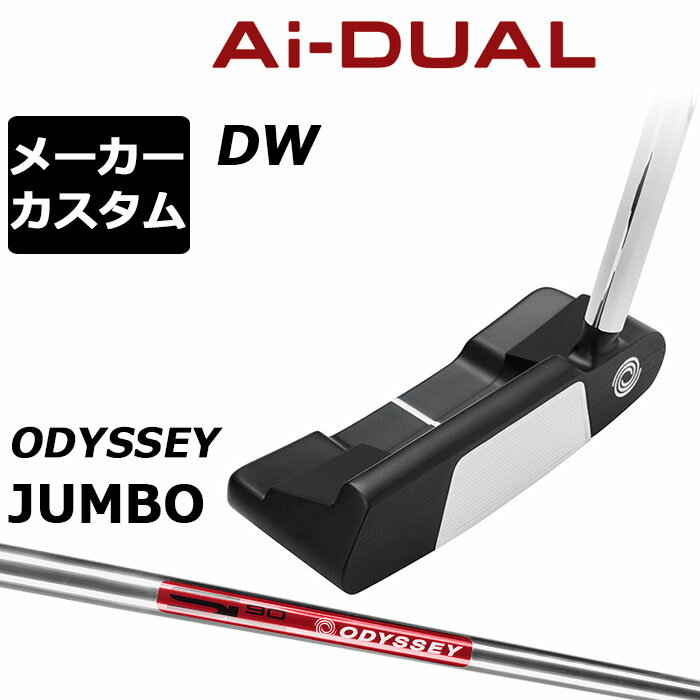 Rakuten - メーカーカスタムクラブ オデッセイ Ai-DUAL エーアイ デュアル パター DW ダブルワイド 右用 STROKE LAB 90 スチールシャフト 日本正規品 2026 [JUMBO][タイプD]