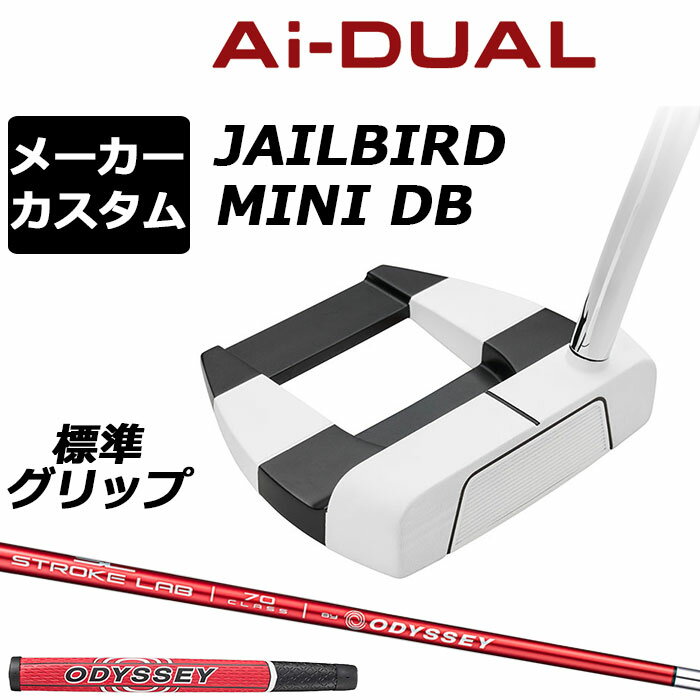 乐天商城 - メーカーカスタムクラブ オデッセイ Ai-DUAL エーアイ デュアル パター JAILBIRD MINI DB 右用 STROKE LAB 70 シャフト (レッド) 日本正規品 2026 ジェイルバード ミニ [グリップ標準]