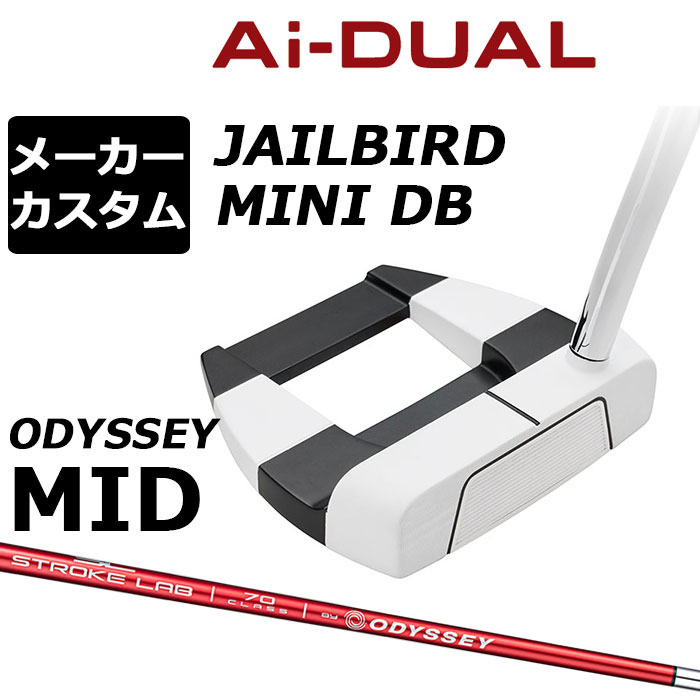 Rakuten - メーカーカスタムクラブ オデッセイ Ai-DUAL エーアイ デュアル パター JAILBIRD MINI DB 右用 STROKE LAB 70 シャフト (レッド) 日本正規品 2026 ジェイルバード ミニ [Odyssey MID][タイプB]