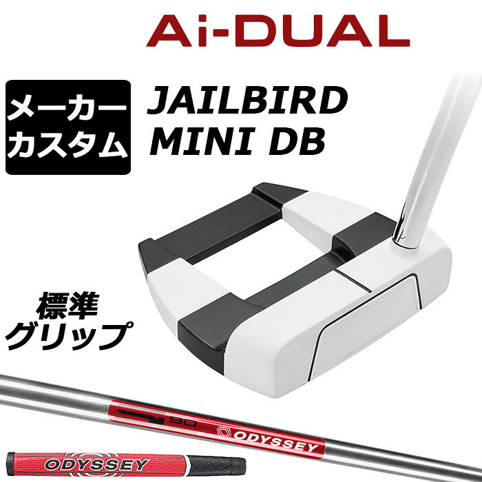 Rakuten - メーカーカスタムクラブ オデッセイ Ai-DUAL エーアイ デュアル パター JAILBIRD MINI DB 右用 STROKE LAB 90 スチールシャフト 日本正規品 2026 ジェイルバード ミニ [グリップ標準]