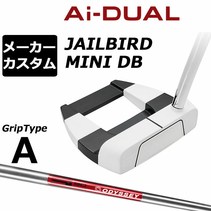 Rakuten - メーカーカスタムクラブ オデッセイ Ai-DUAL エーアイ デュアル パター JAILBIRD MINI DB 右用 STROKE LAB 90 スチールシャフト 日本正規品 2026 ジェイルバード ミニ [グリップタイプA]