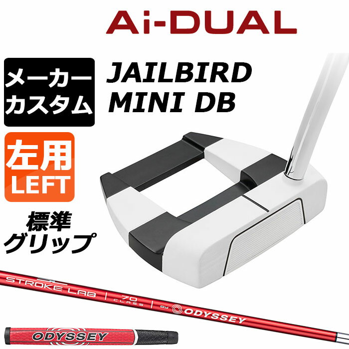 Rakuten - メーカーカスタムクラブ オデッセイ Ai-DUAL エーアイ デュアル パター JAILBIRD MINI DB 左用 STROKE LAB 70 シャフト (レッド) 日本正規品 2026 ジェイルバード ミニ [グリップ標準]