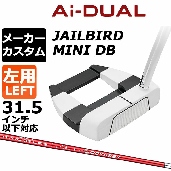 樂天商城 - メーカーカスタムクラブ オデッセイ Ai-DUAL エーアイ デュアル パター JAILBIRD MINI DB 左用 STROKE LAB 70 シャフト (レッド) 日本正規品 2026 ジェイルバード ミニ [31.5インチ以下対応]