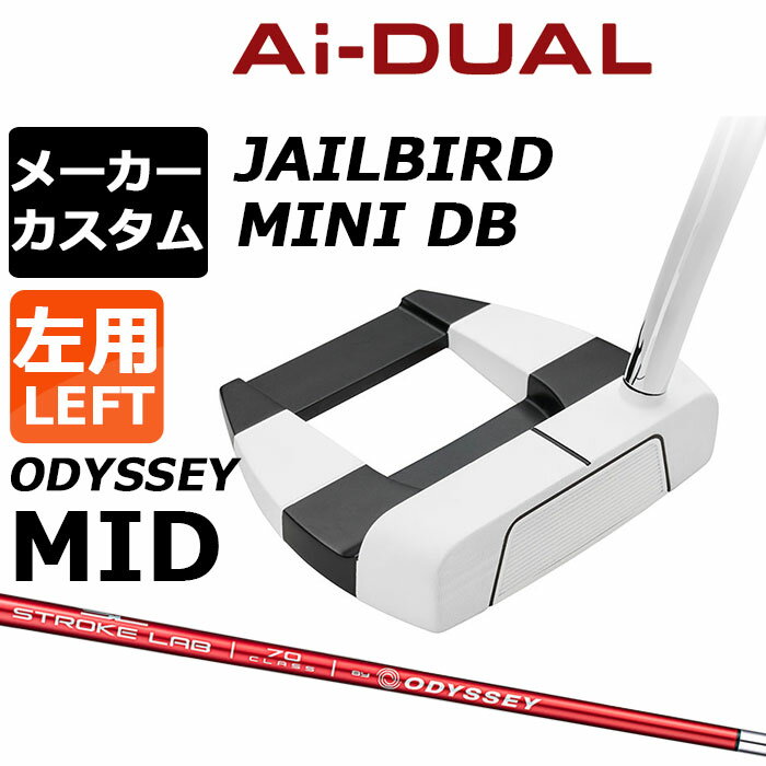 Rakuten - メーカーカスタムクラブ オデッセイ Ai-DUAL エーアイ デュアル パター JAILBIRD MINI DB 左用 STROKE LAB 70 シャフト (レッド) 日本正規品 2026 ジェイルバード ミニ [Odyssey MID][タイプB]
