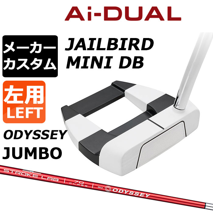 メーカーカスタムクラブ オデッセイ Ai-DUAL エーアイ デュアル パター JAILBIRD MINI DB 左用 STROKE LAB 70 シャフト (レッド) 日本..