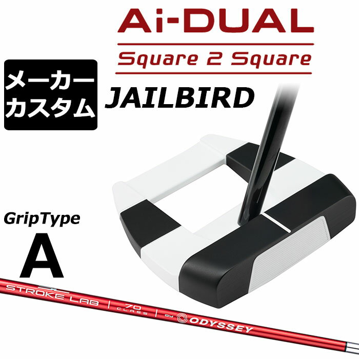 Rakuten - メーカーカスタムクラブ オデッセイ Ai-DUAL Square 2 Square スクエア 2 スクエア パター JAILBIRD 右用 STROKE LAB 70 シャフト (レッド) 日本正規品 2026 ジェイルバード [グリップタイプA]